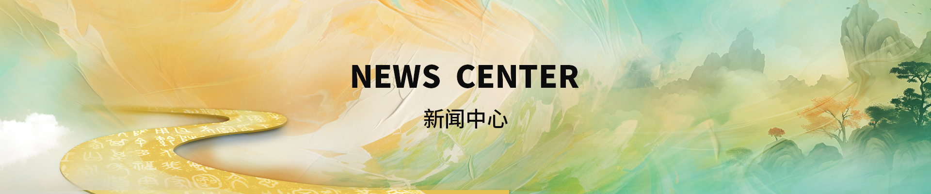 新闻中心